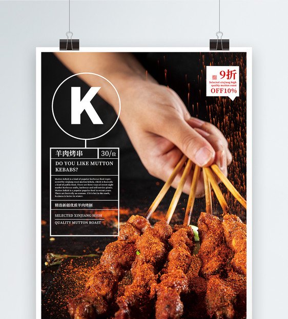 简约日系风烤羊肉串美食促销海报图片