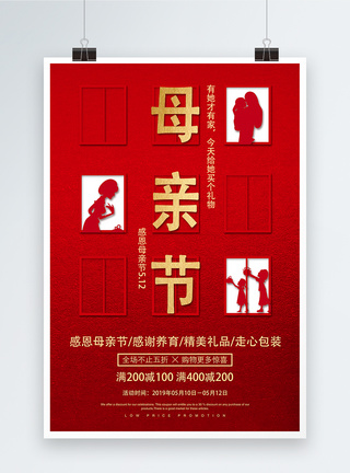 红色创意母亲节节日促销海报图片