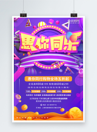 紫色4.1愚你同乐愚人节节日促销海报图片