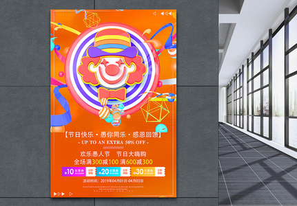 4.1愚人节节日促销海报高清图片