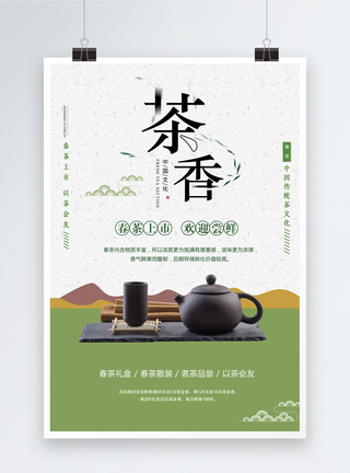 中国风茶香春茶上市海报图片