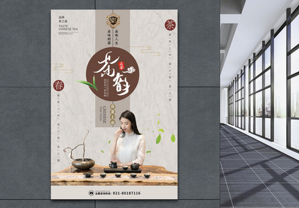 古典中国风茶韵海报高清图片