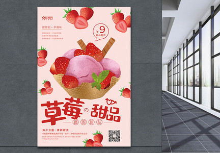 草莓甜品美食海报图片