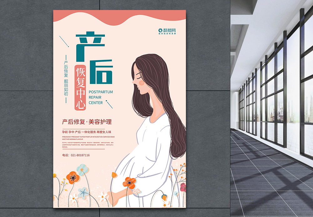 妈妈婴儿冬天产后恢复月子中心宣传海报模板