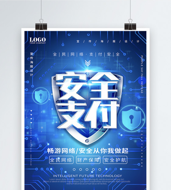 大气蓝色科技支付安全互联网海报图片