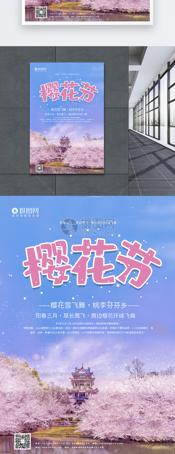 小清新樱花节海报模板图片