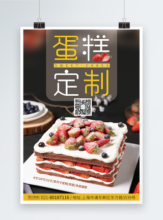 生日蛋糕定制私人蛋糕定制海报模板