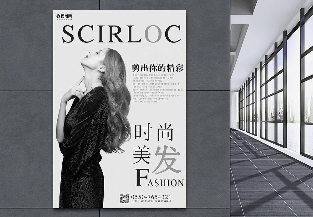 美发匠人时尚美发海报模板