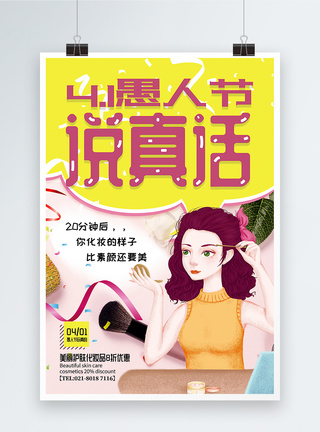 创意插画风愚人节广告营销海报图片