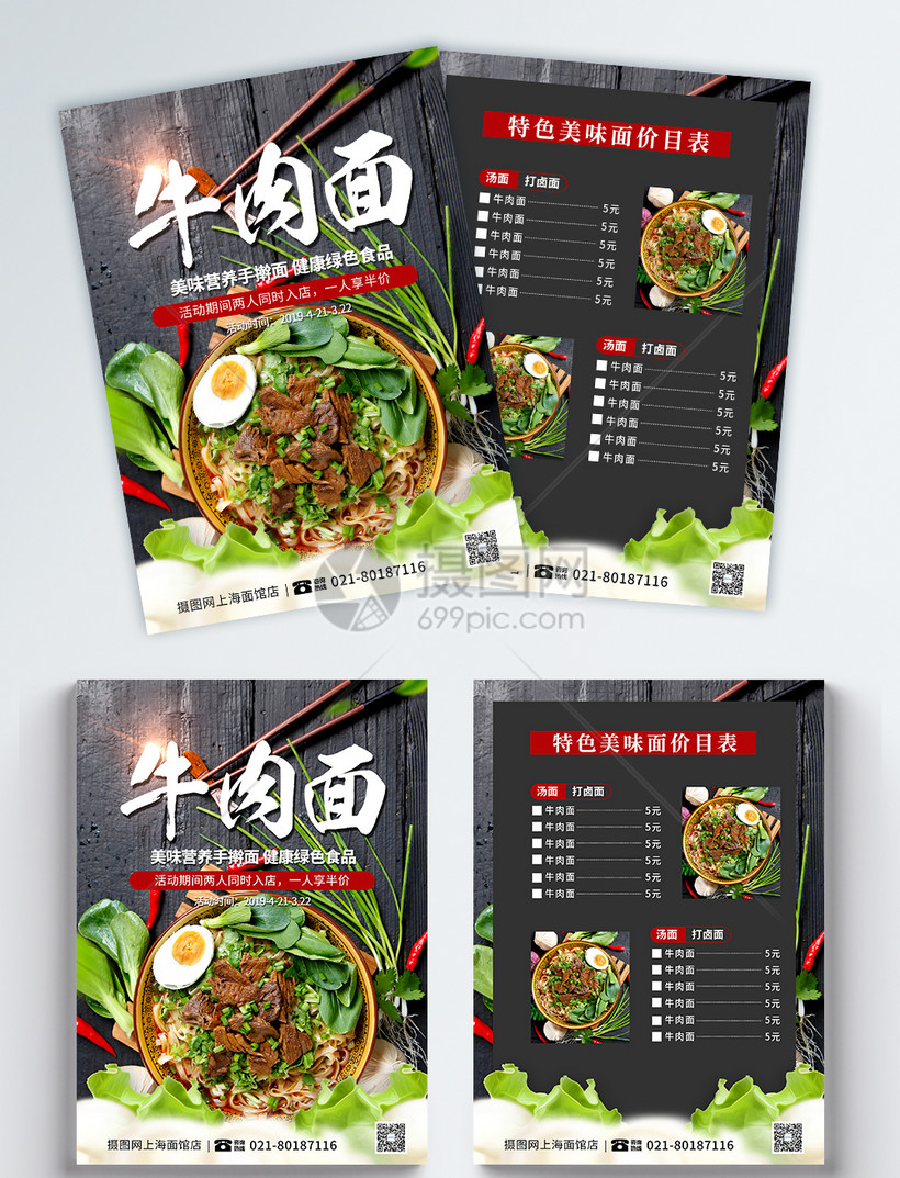 牛肉面面馆菜单宣传单模板素材-正版图片401050741-摄图网
