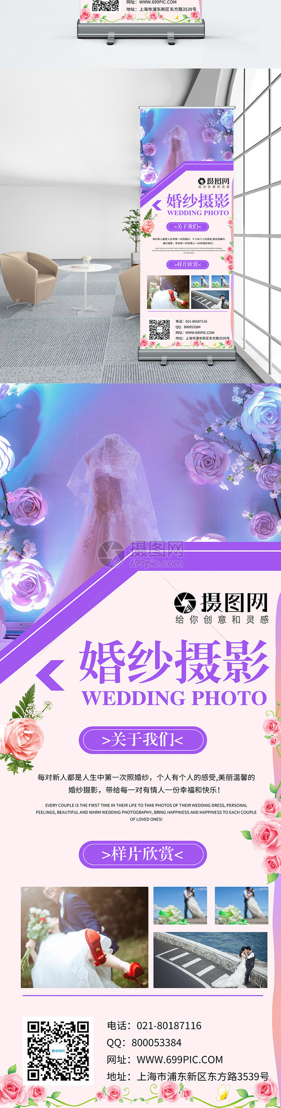 婚纱摄影宣传展架图片