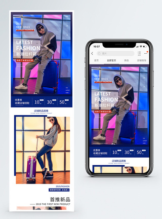 新潮高端拉杆箱促销淘宝手机端模板图片