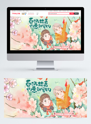 春游踏青电商banner图片