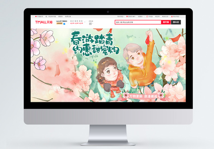 春游踏青电商banner图片