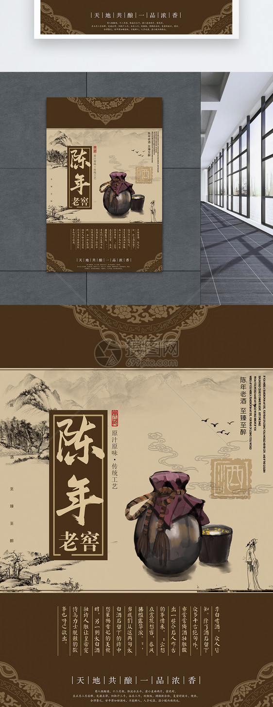 中国古风陈年老酒白酒海报图片