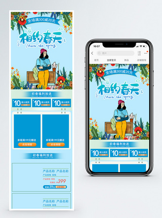 相约春天商品促销淘宝手机端模板图片