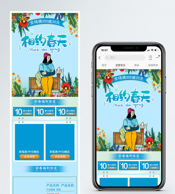 相约春天商品促销淘宝手机端模板图片