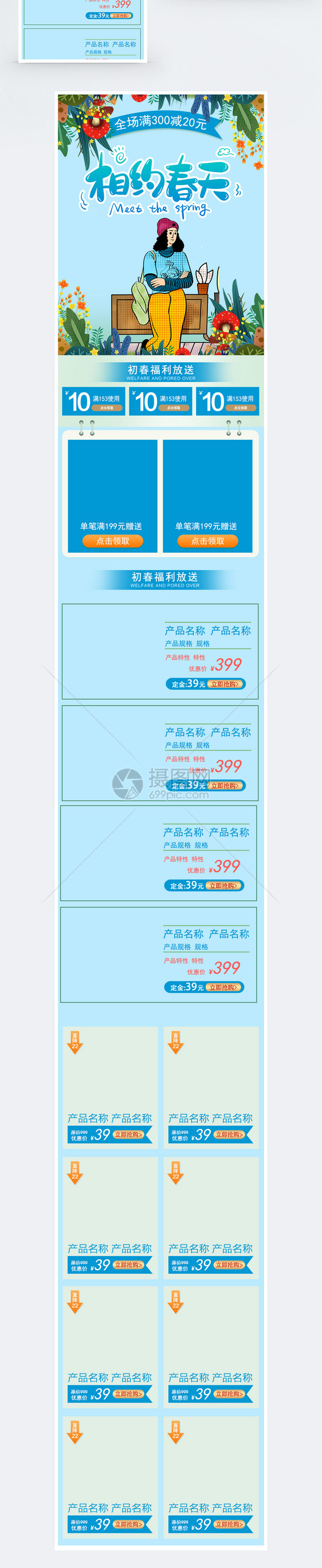 相约春天商品促销淘宝手机端模板图片