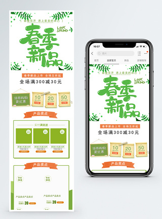 春季新品促销淘宝手机端模板图片