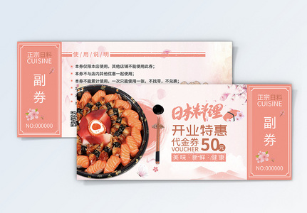 日式寿司代金券图片