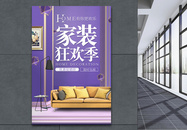 紫色高端家装海报图片