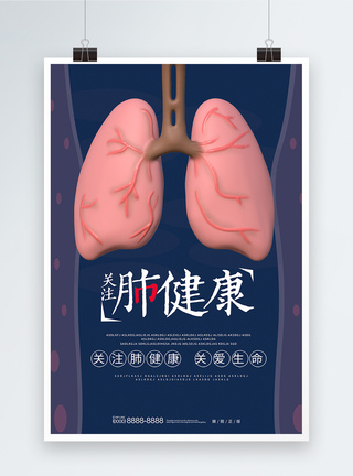 简约大气插画风关注肺健康海报图片
