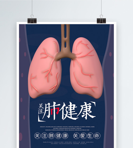 简约大气插画风关注肺健康海报图片