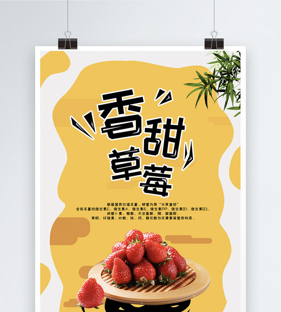 创意大气香甜草莓海报图片