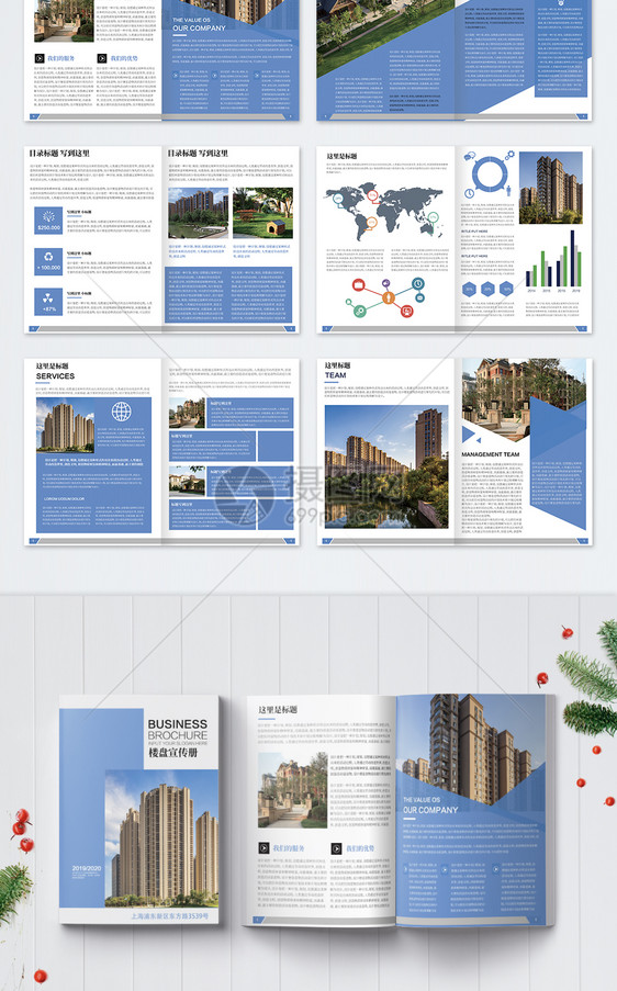 楼盘宣传画册整套图片