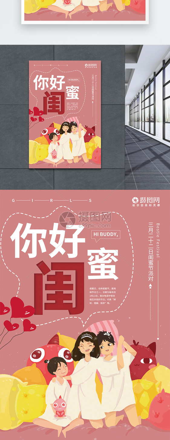 你好闺蜜简约闺蜜日海报