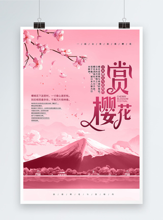 粉色赏樱花旅游海报图片