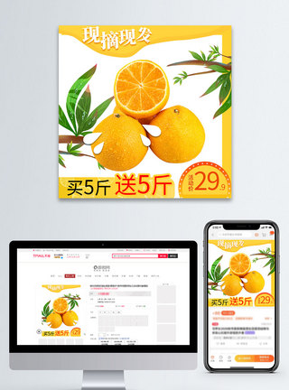 黄色时令鲜果橙子水果促销淘宝主图图片