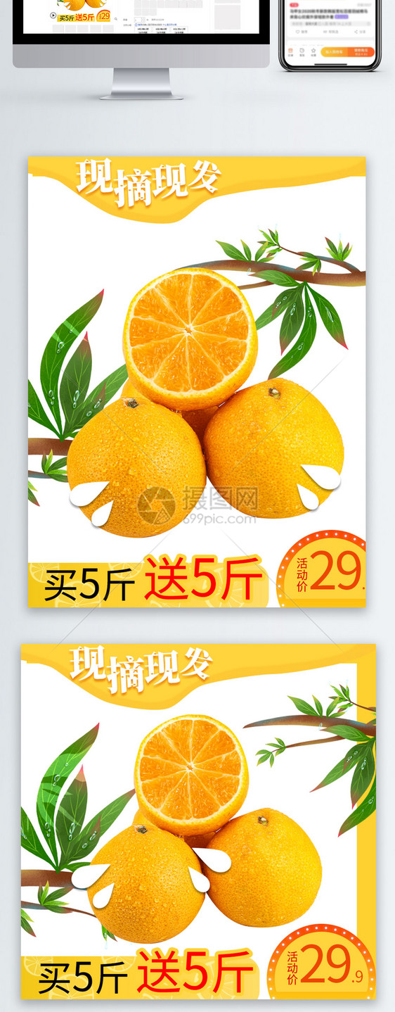 黄色时令鲜果橙子水果促销淘宝主图图片