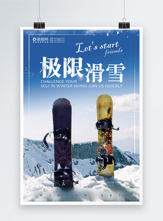 极限滑雪海报图片