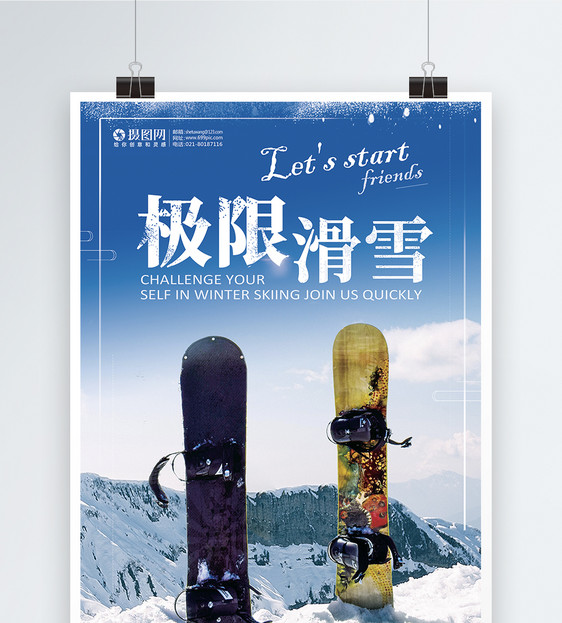 极限滑雪海报图片