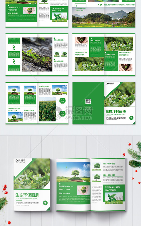 生态环保行业宣传画册整套图片