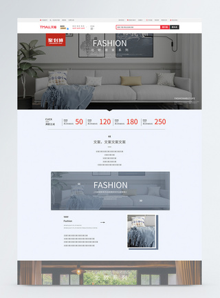北欧沙发家居促销淘宝首页图片
