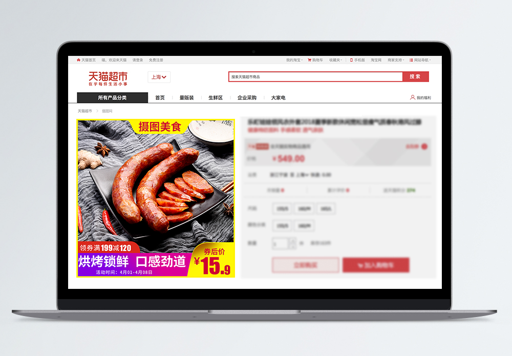 猪肉备货海报设计