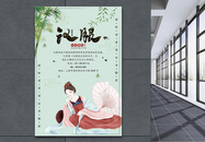 中国风海报通用中国风古典美女宣传海报图片