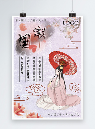 国风插画中国风古典汉服美女宣传海报模板