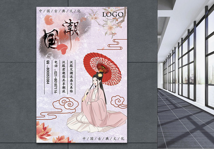 中国风古典汉服美女宣传海报高清图片