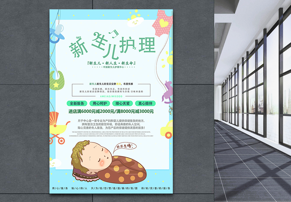 新生儿教导海报设计