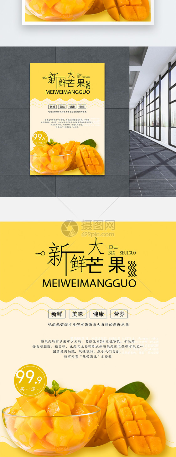 橙黄色芒果当季果蔬海报图片