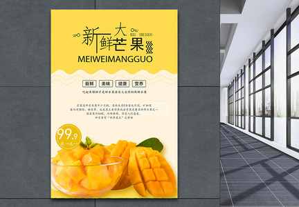 橙黄色芒果当季果蔬海报图片
