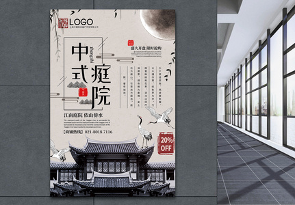 简洁中国风中式庭院地产促销海报图片