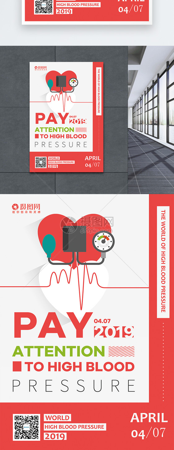 国际高血压日公益宣传英文海报图片