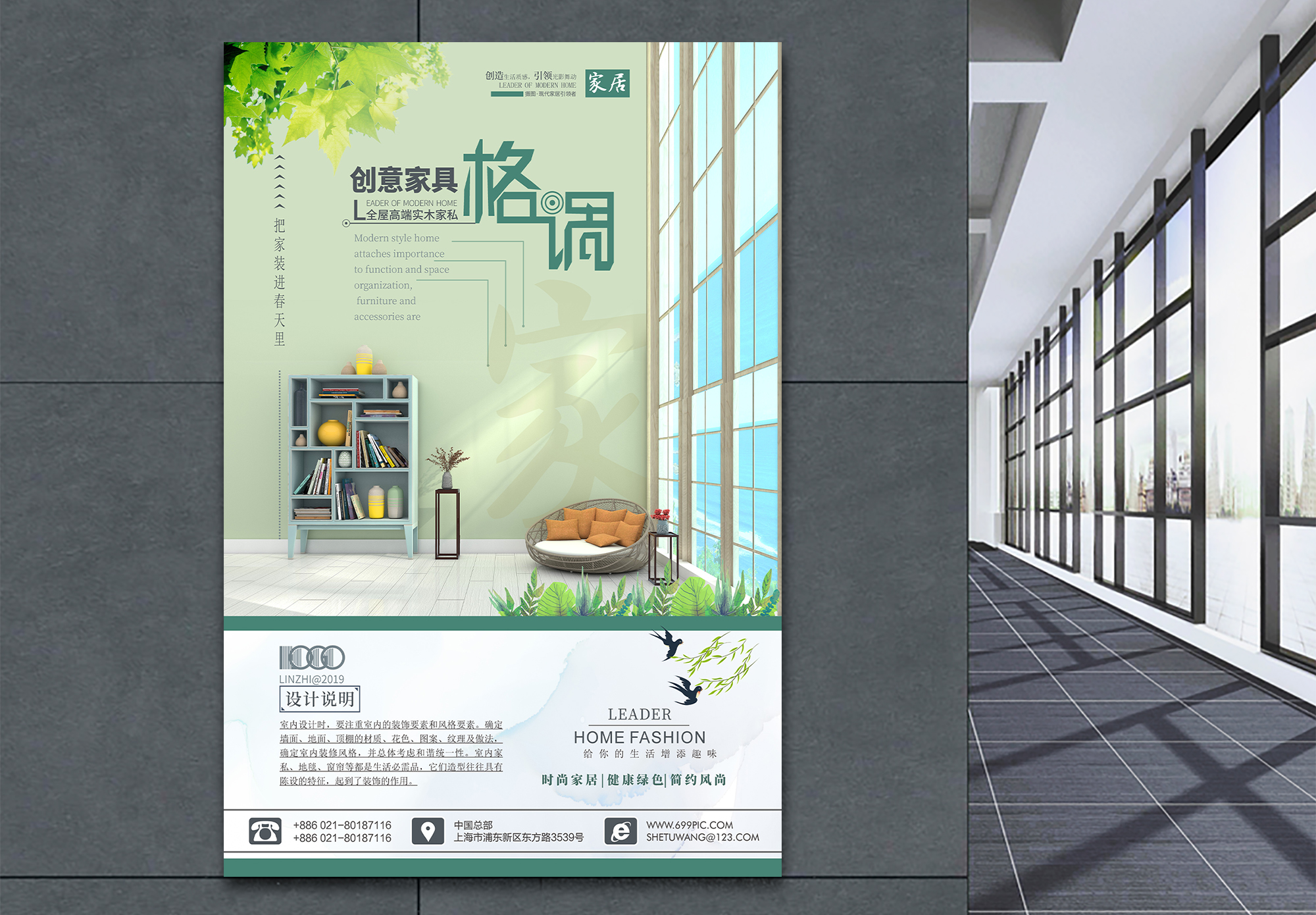 隔断客厅背景创意家具居家格调促销海报模板