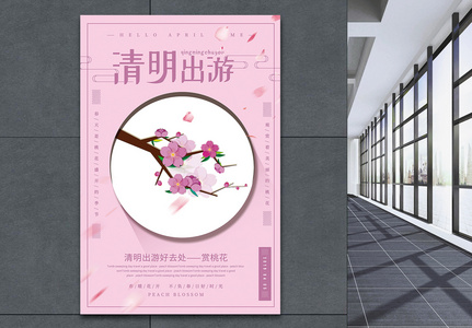 粉色清新清明出游之赏桃花海报图片