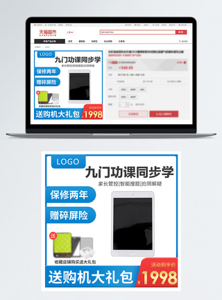 平板电脑促销淘宝主图图片