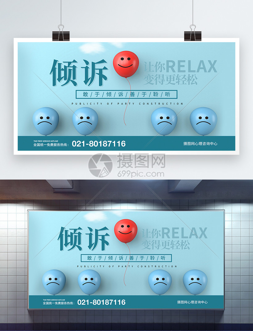 倾诉让人更轻松心理咨询中心展板